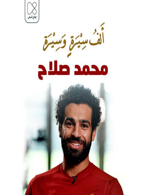 cover image of محمد صلاح .. القادم من بلاد الياسمين